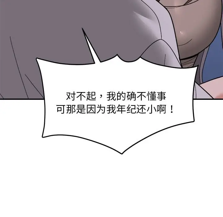 漫画《邻居跑路中》第11话第10张图