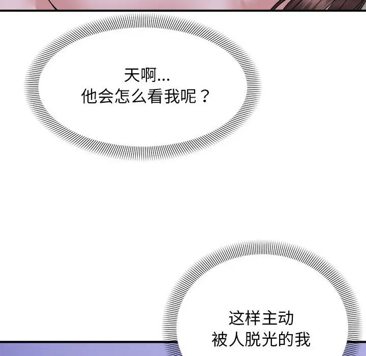 漫画《邻居跑路中》第11话第100张图