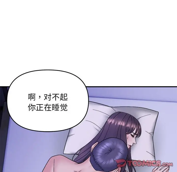漫画《邻居跑路中》第11话第108张图