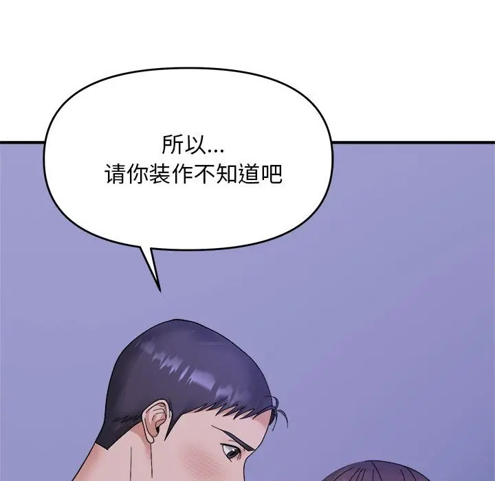 漫画《邻居跑路中》第11话第11张图