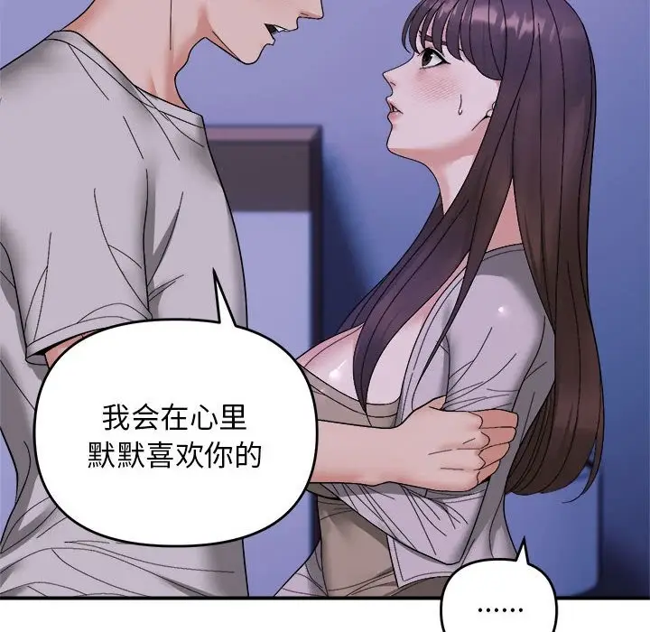 漫画《邻居跑路中》第11话第12张图