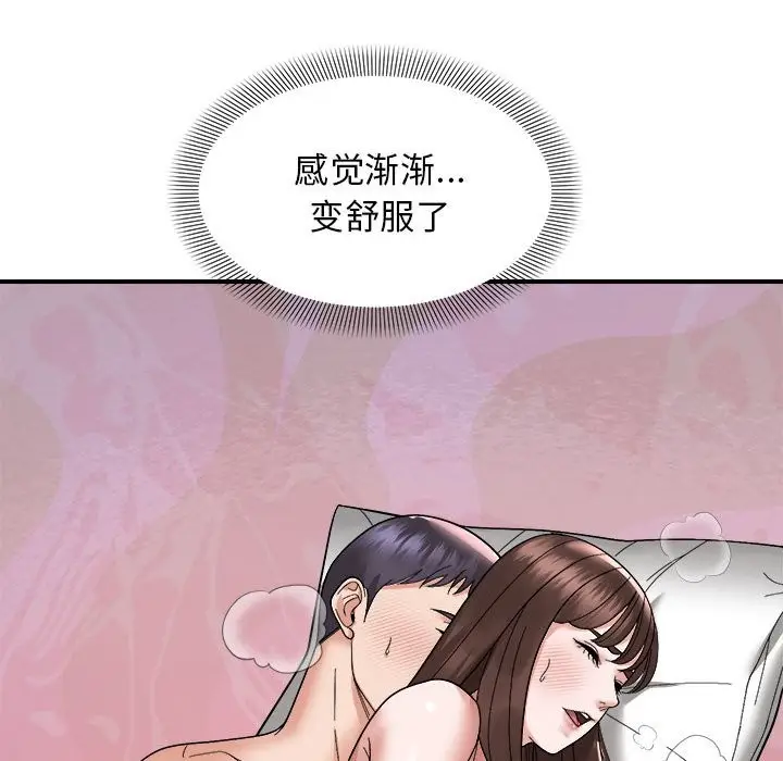 漫画《邻居跑路中》第11话第123张图