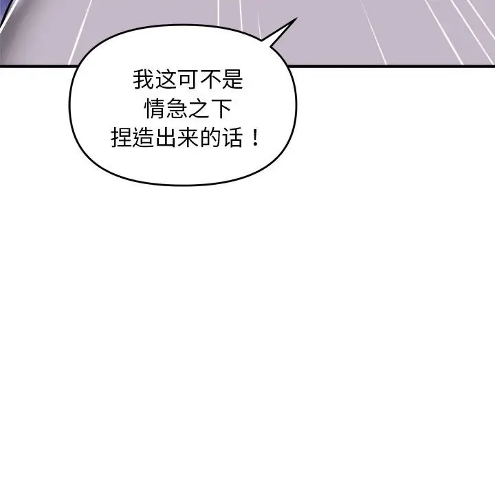 漫画《邻居跑路中》第11话第31张图