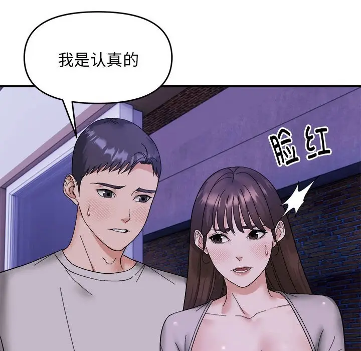 漫画《邻居跑路中》第11话第32张图
