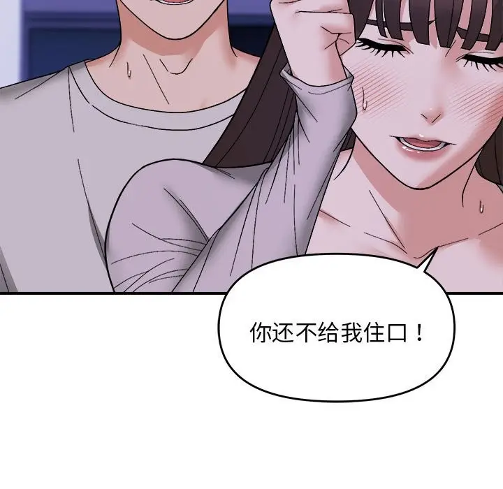 漫画《邻居跑路中》第11话第37张图