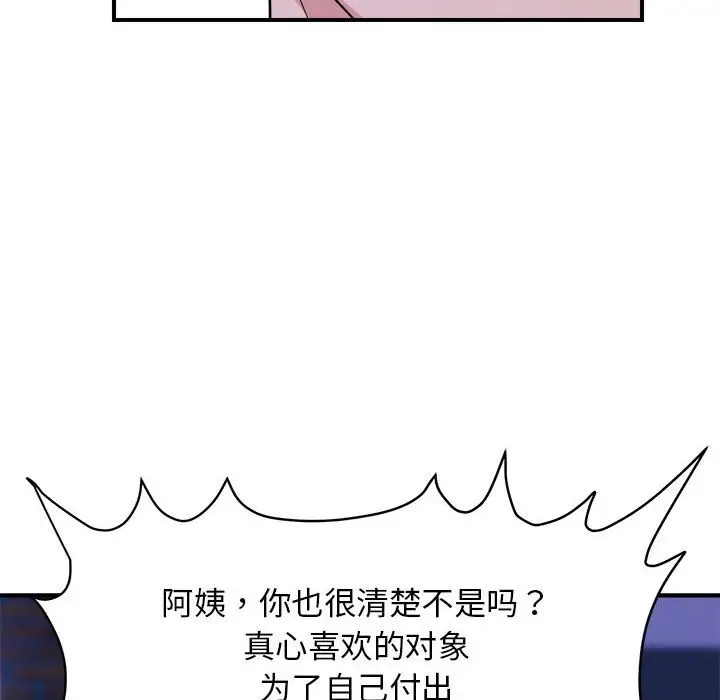 漫画《邻居跑路中》第11话第40张图