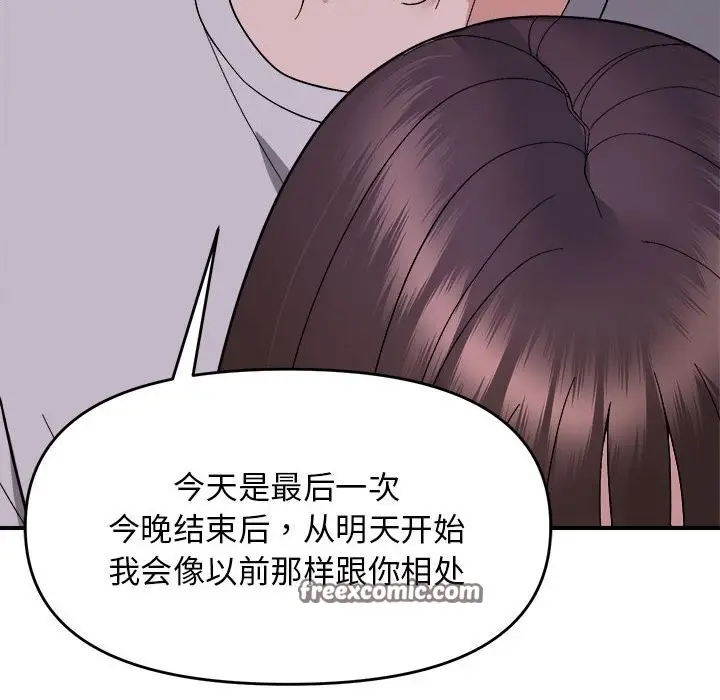 漫画《邻居跑路中》第11话第42张图