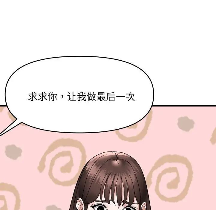 漫画《邻居跑路中》第11话第43张图