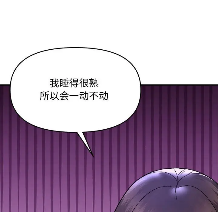 漫画《邻居跑路中》第11话第52张图