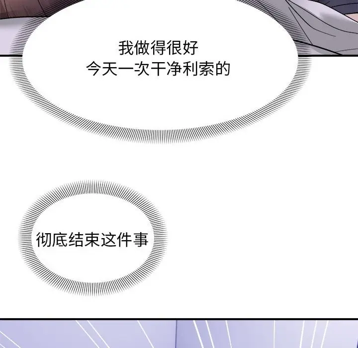 漫画《邻居跑路中》第11话第69张图