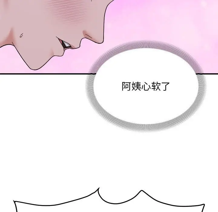 漫画《邻居跑路中》第11话第7张图