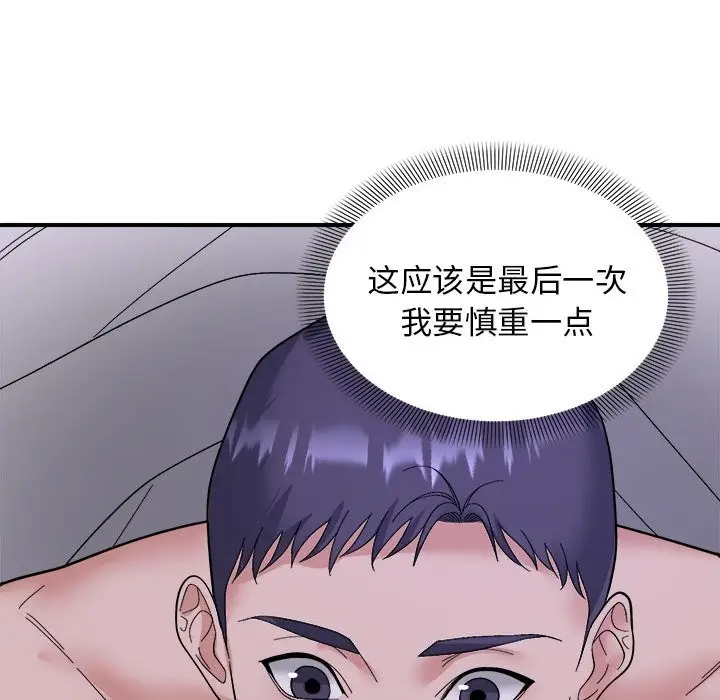 漫画《邻居跑路中》第11话第76张图