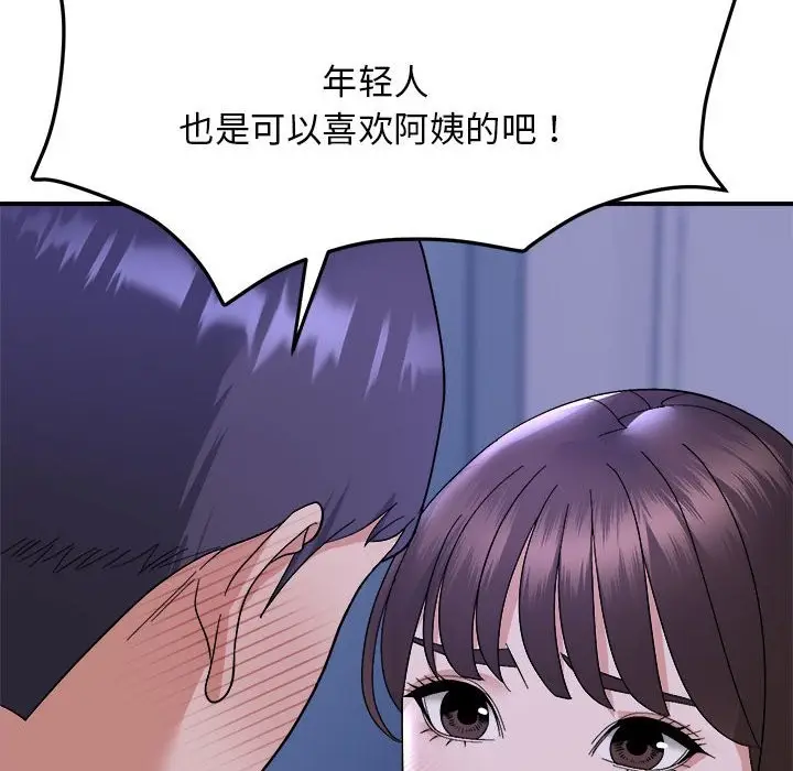 漫画《邻居跑路中》第11话第8张图