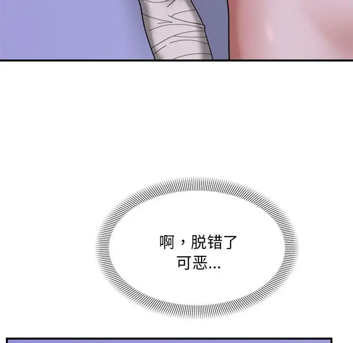 漫画《邻居跑路中》第11话第89张图