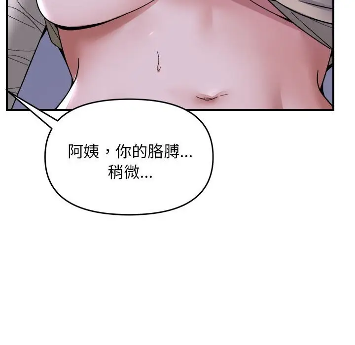漫画《邻居跑路中》第11话第91张图