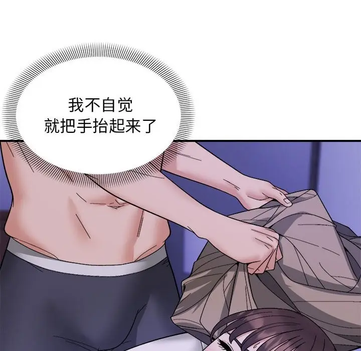 漫画《邻居跑路中》第11话第96张图