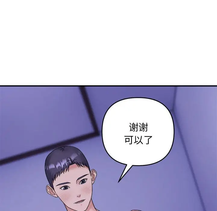 漫画《邻居跑路中》第11话第98张图