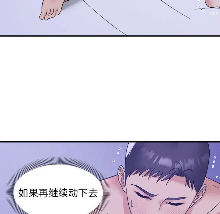 漫画《邻居跑路中》第12话第106张图