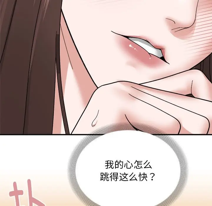 漫画《邻居跑路中》第12话第26张图
