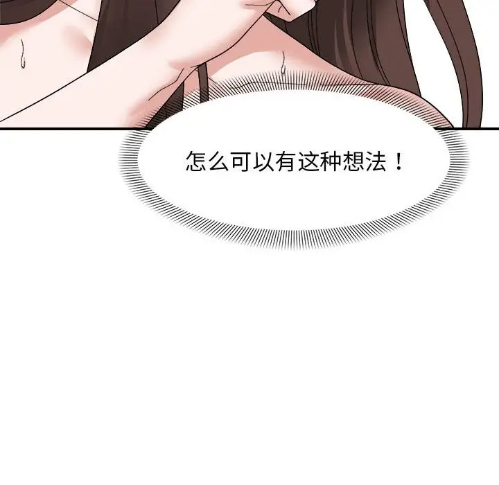 漫画《邻居跑路中》第12话第35张图