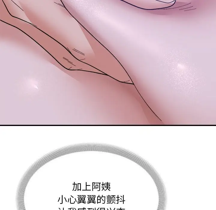 漫画《邻居跑路中》第12话第43张图