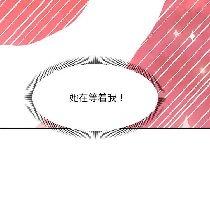 漫画《邻居跑路中》第12话第59张图