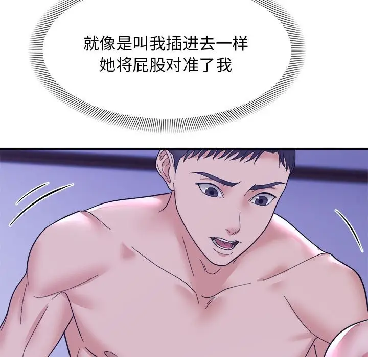 漫画《邻居跑路中》第12话第69张图