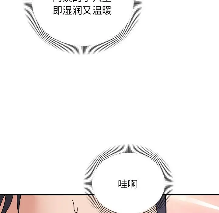 漫画《邻居跑路中》第12话第86张图
