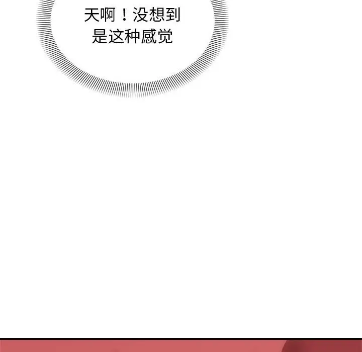 漫画《邻居跑路中》第12话第88张图