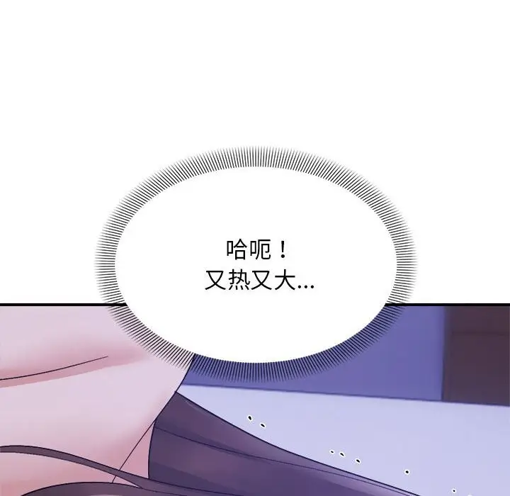 漫画《邻居跑路中》第12话第93张图