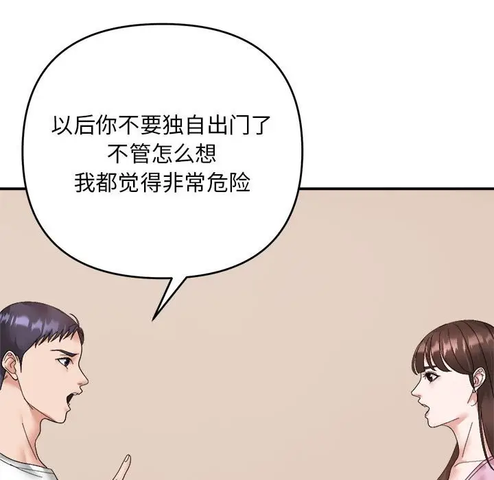 漫画《邻居跑路中》第13话第101张图
