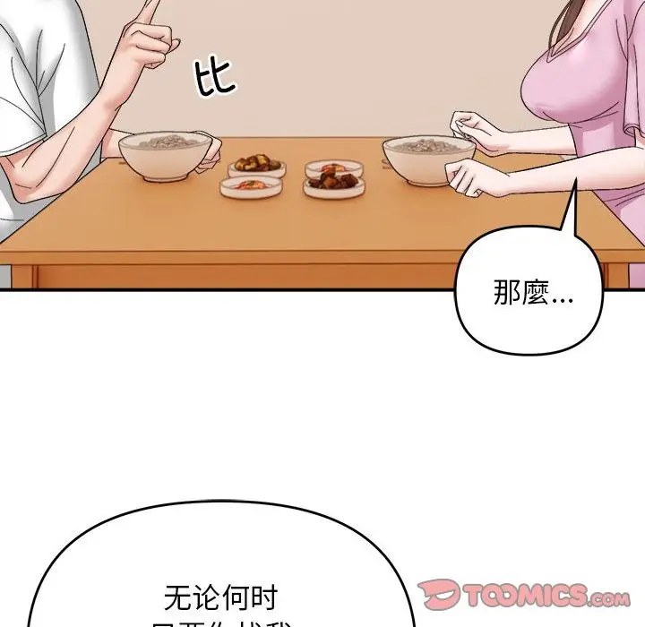 漫画《邻居跑路中》第13话第102张图