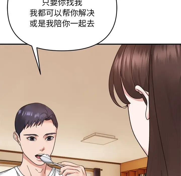 漫画《邻居跑路中》第13话第103张图