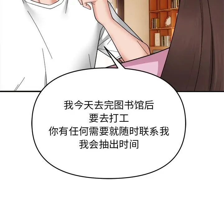 漫画《邻居跑路中》第13话第104张图