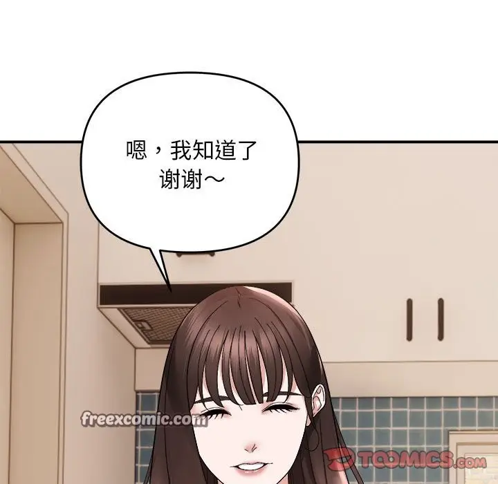 漫画《邻居跑路中》第13话第105张图