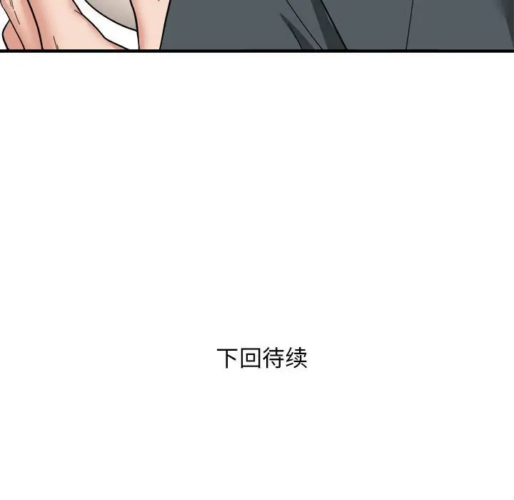 漫画《邻居跑路中》第13话第121张图