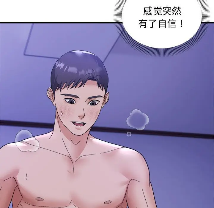 漫画《邻居跑路中》第13话第17张图