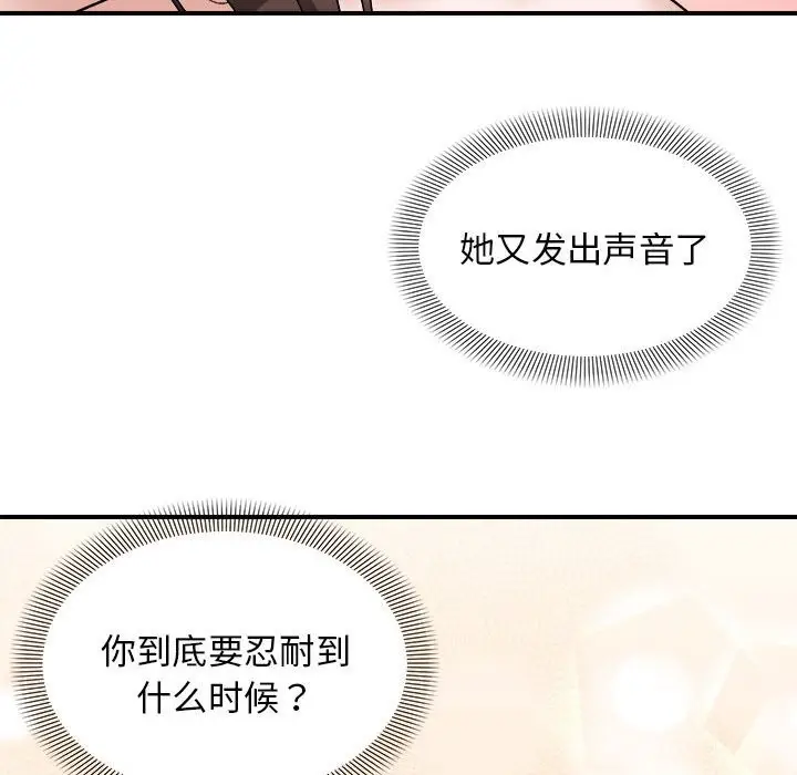 漫画《邻居跑路中》第13话第31张图