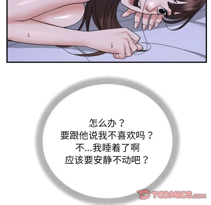 漫画《邻居跑路中》第13话第39张图