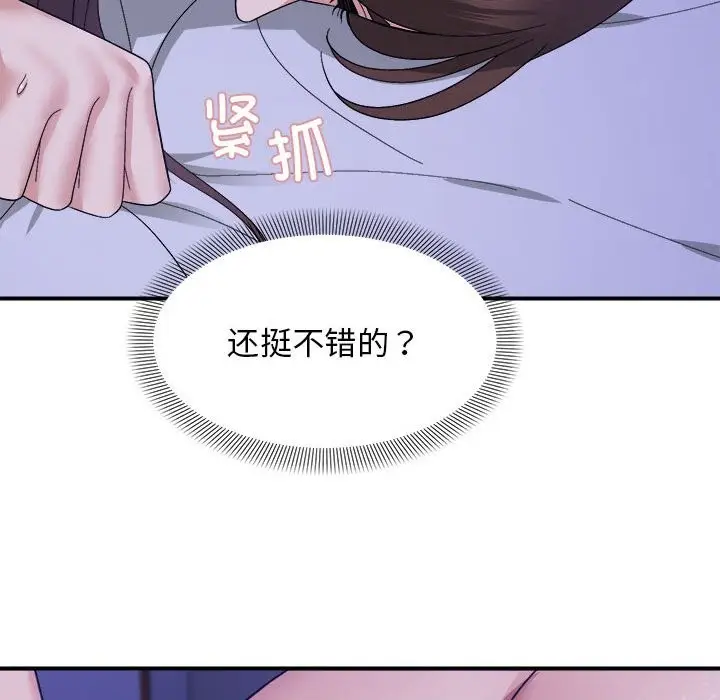 漫画《邻居跑路中》第13话第43张图