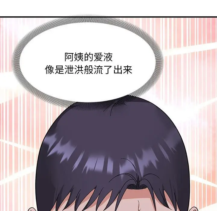 漫画《邻居跑路中》第13话第64张图