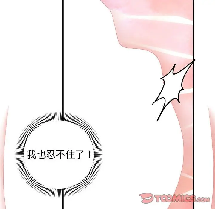 漫画《邻居跑路中》第13话第66张图