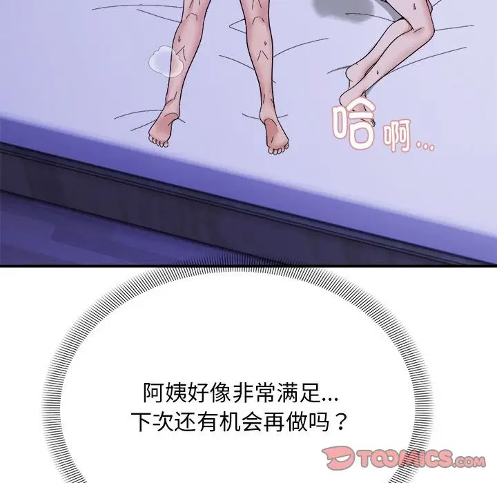 漫画《邻居跑路中》第13话第75张图