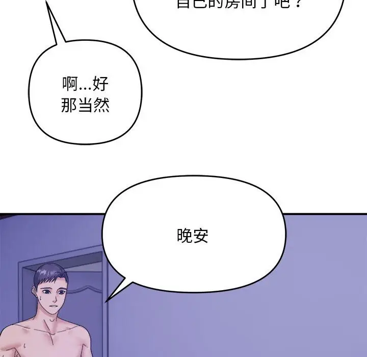 漫画《邻居跑路中》第13话第79张图