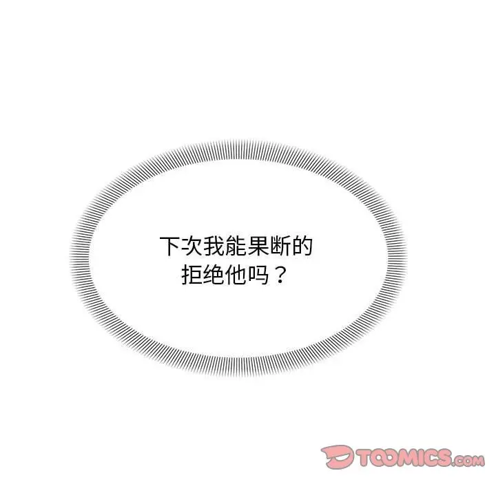 漫画《邻居跑路中》第13话第81张图