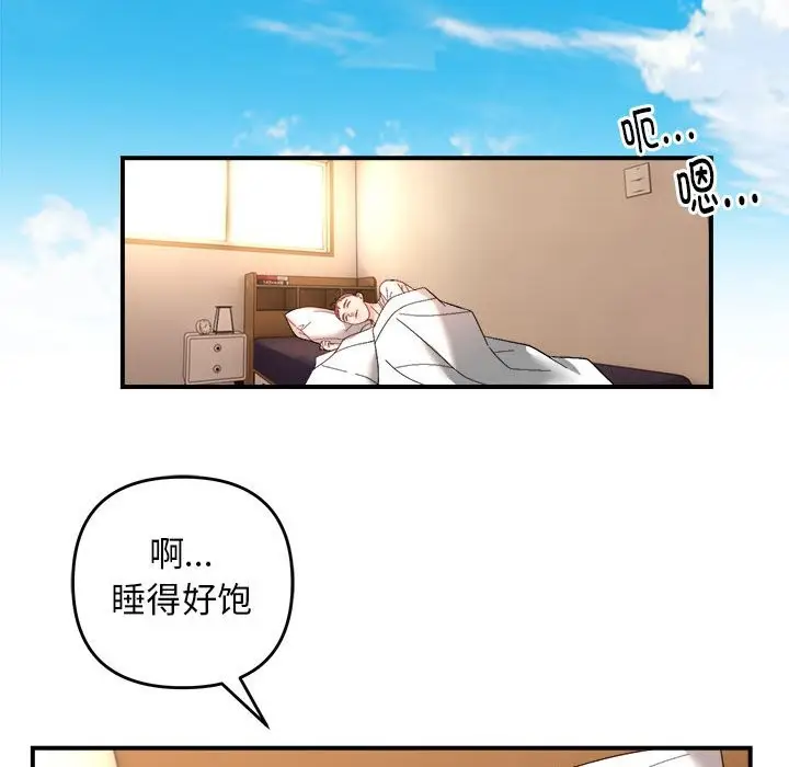 漫画《邻居跑路中》第13话第83张图