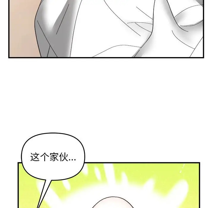 漫画《邻居跑路中》第13话第85张图