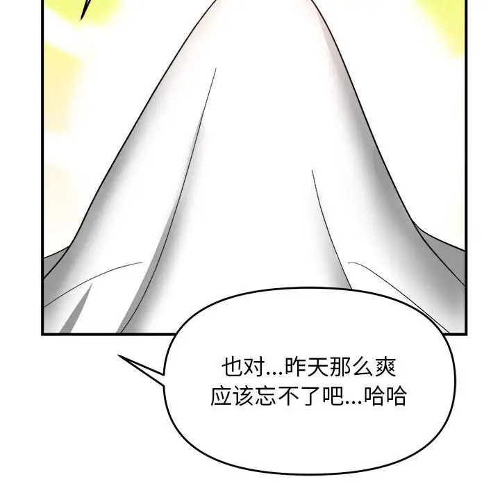 漫画《邻居跑路中》第13话第86张图