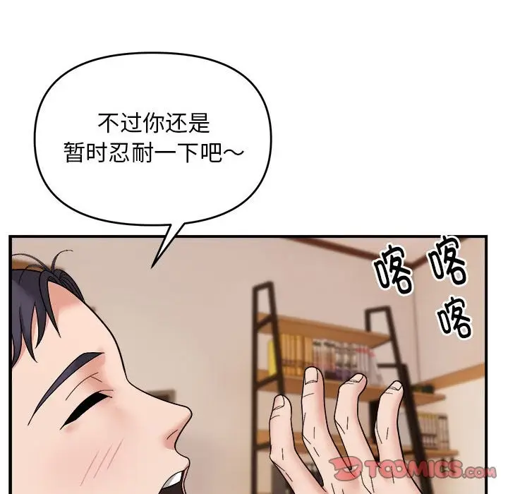 漫画《邻居跑路中》第13话第87张图