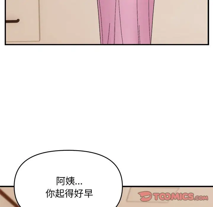 漫画《邻居跑路中》第13话第90张图